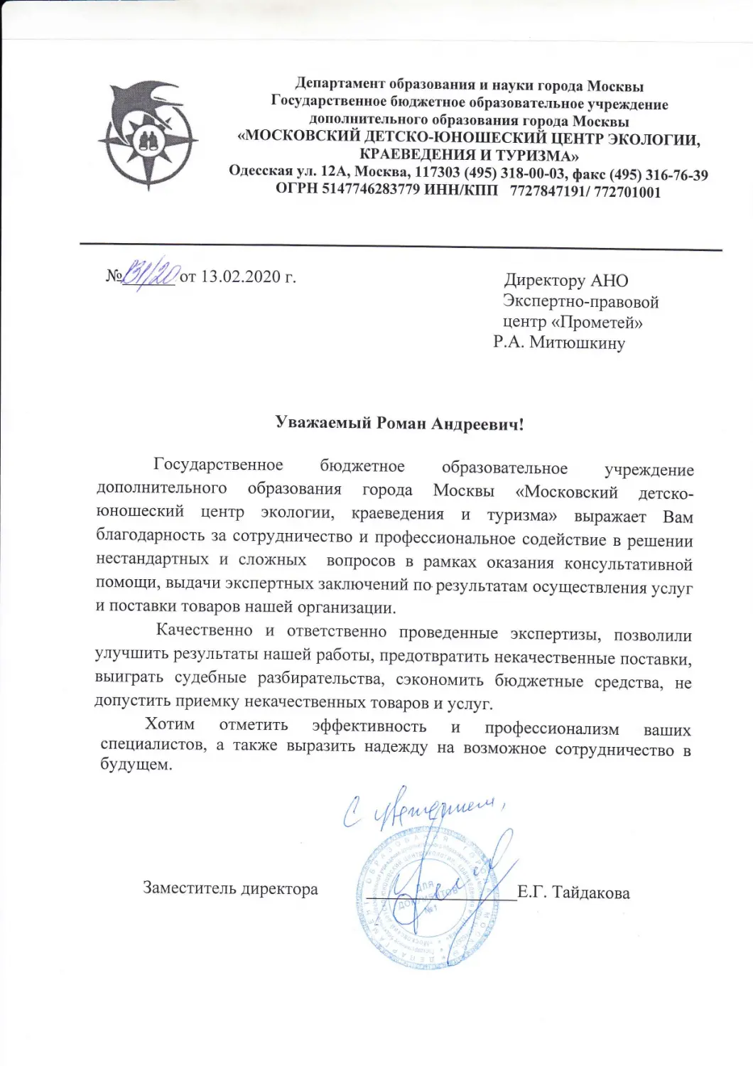О компании экспертный центр Прометей