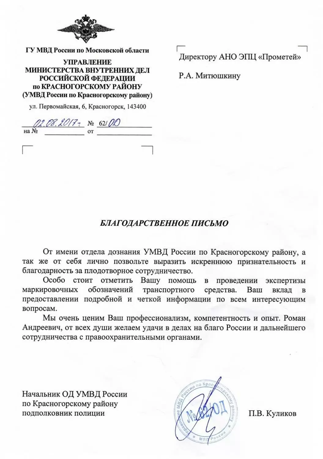 О компании экспертный центр Прометей