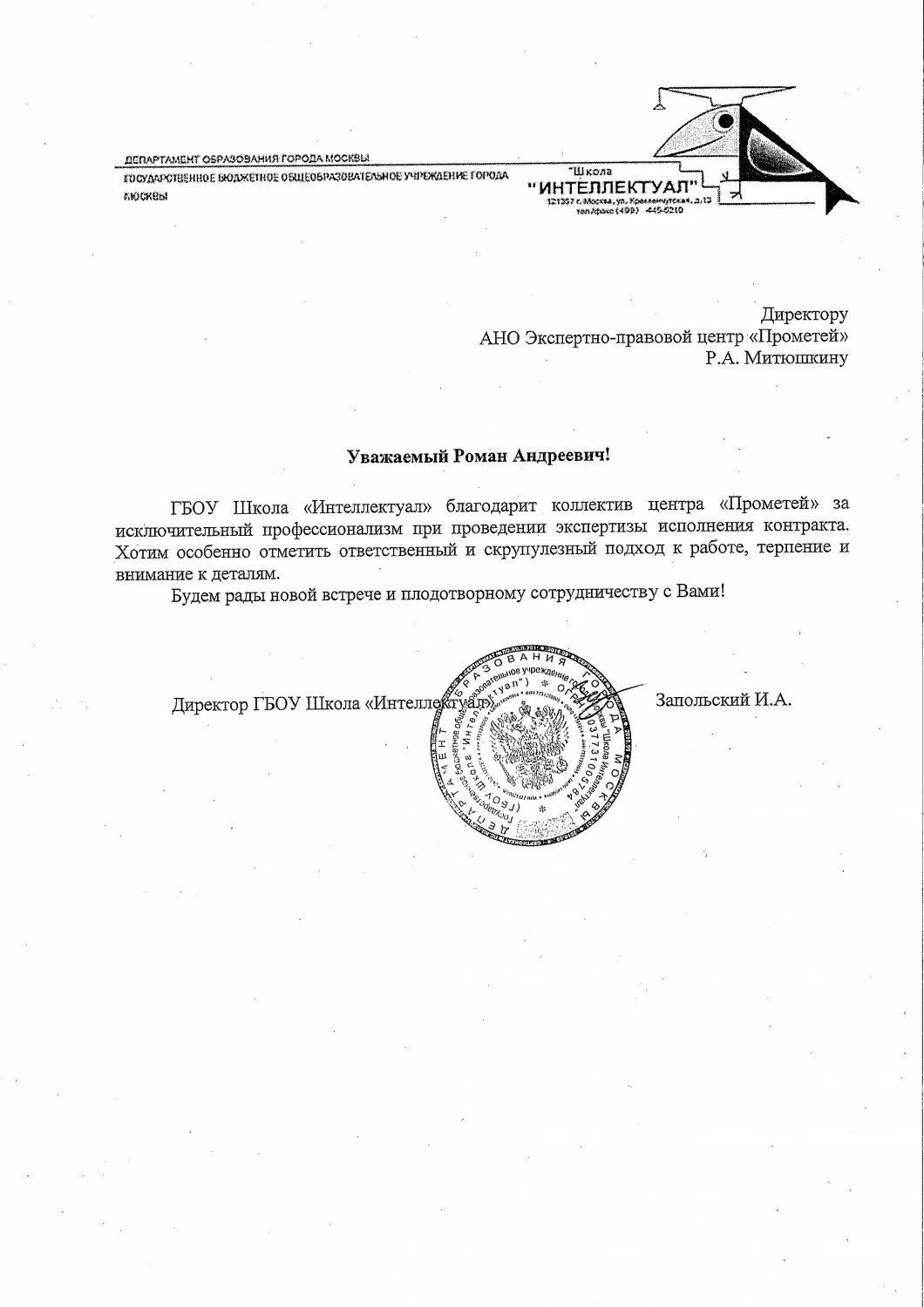 О компании экспертный центр Прометей