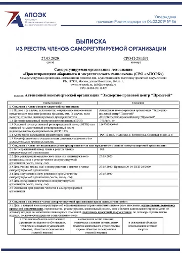О компании экспертный центр Прометей