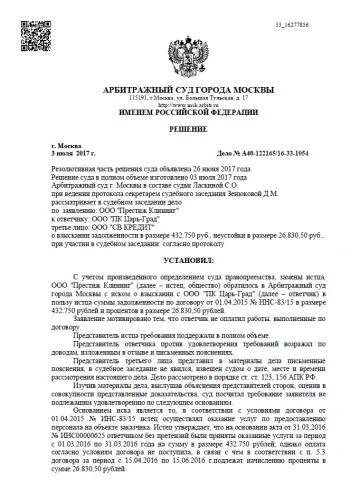 Решение Арбитражного суда города Москвы от 03 июля 2017 года
