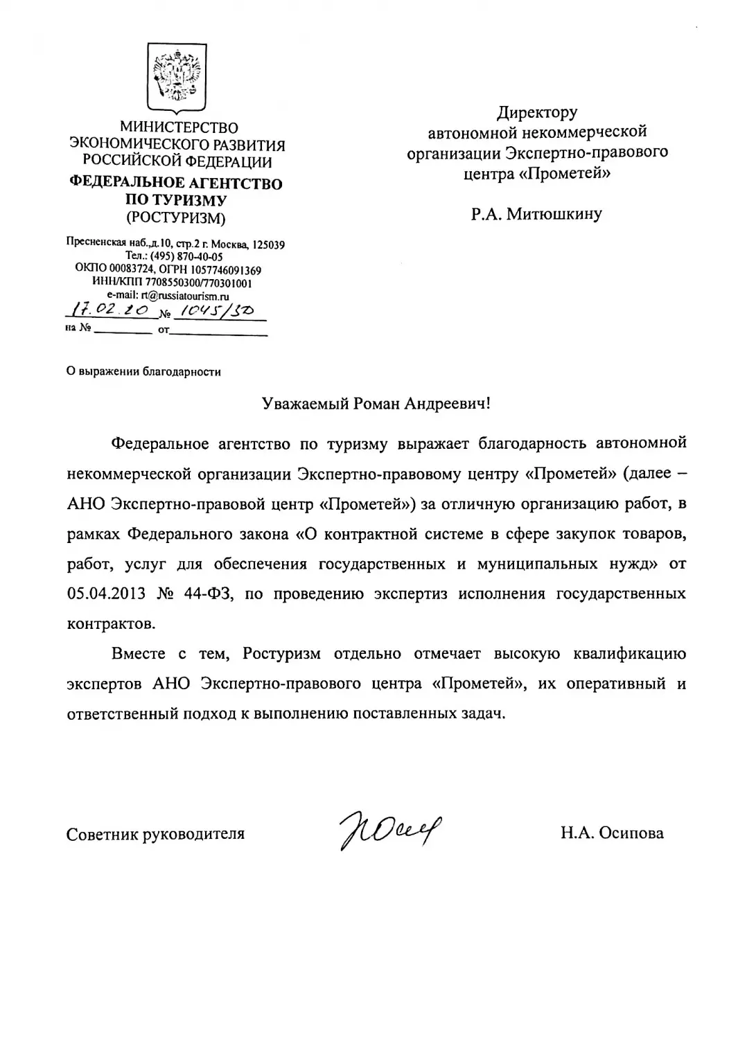 О компании экспертный центр Прометей