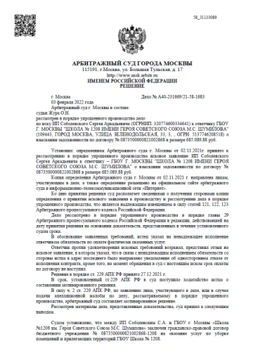 Решение Арбитражного суда города Москвы 03 февраля 2022 года