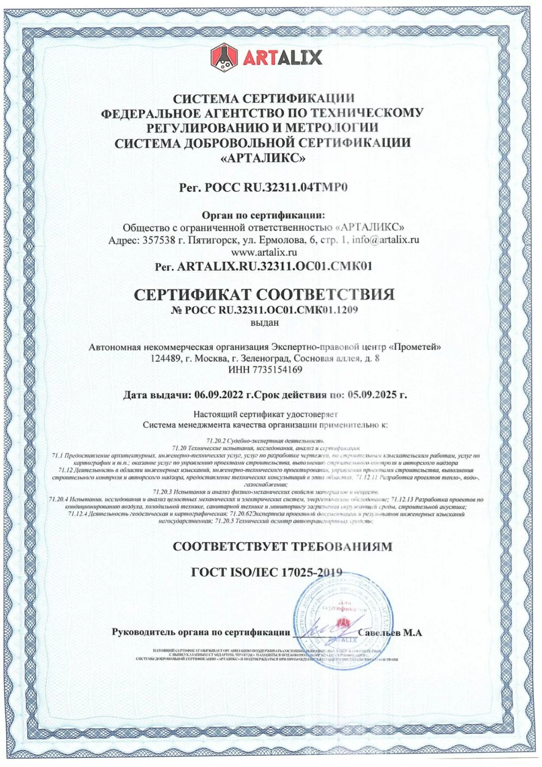 О компании экспертный центр Прометей